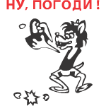 Nu pogodi!